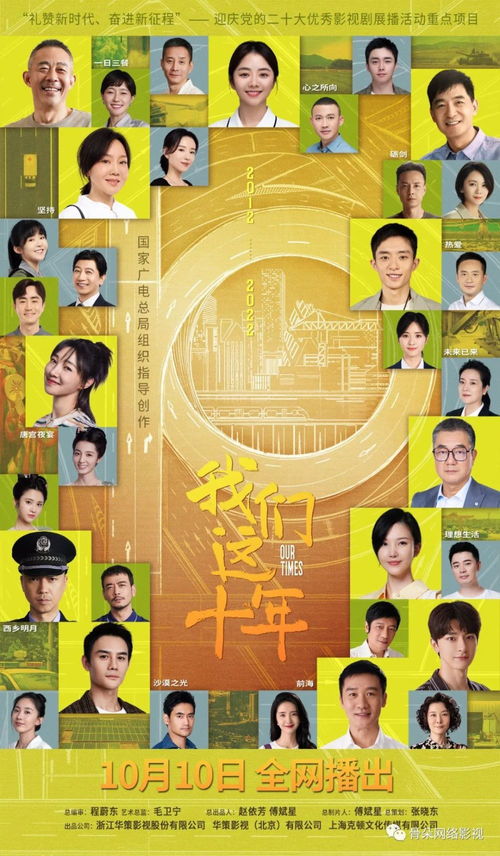 我們這十年 基于真實，瞄準平民視角的影視劇創作與發行之路